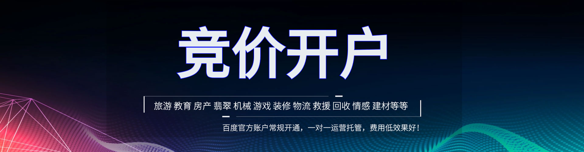 思南百度搜索推广